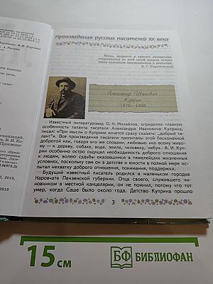 Литература, 6 класс, Часть 2