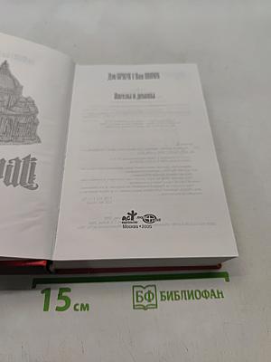 Ангелы и демоны