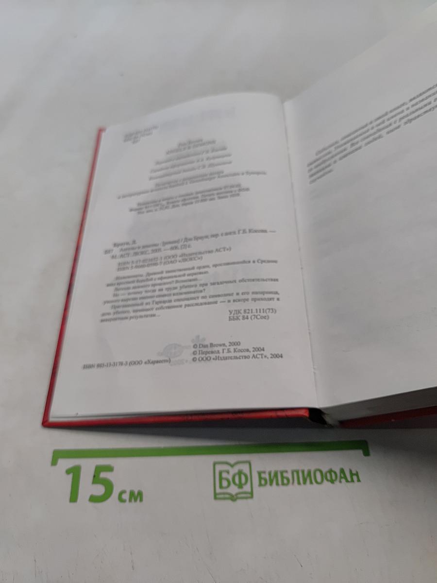 Ангелы и демоны
