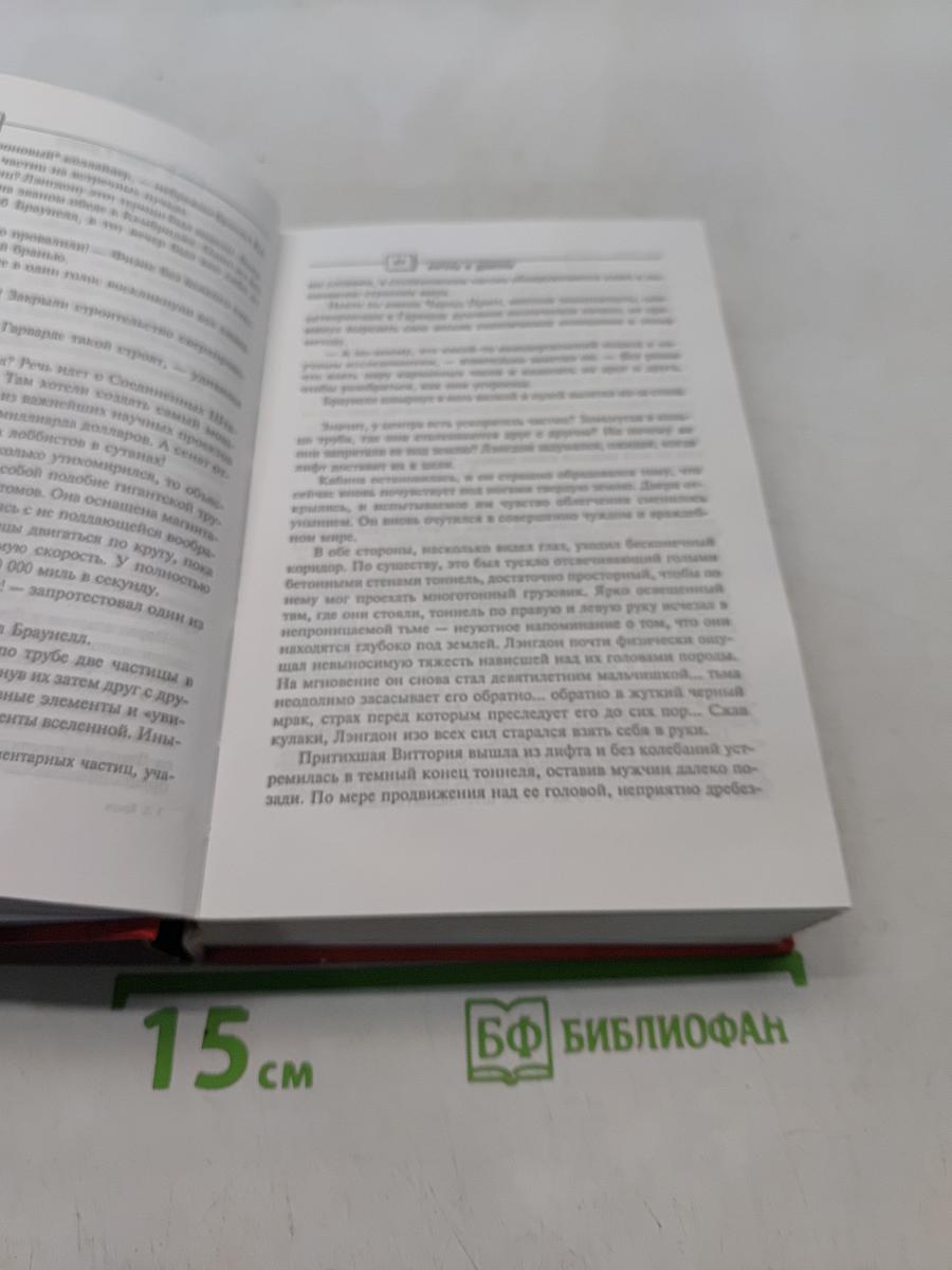 Ангелы и демоны
