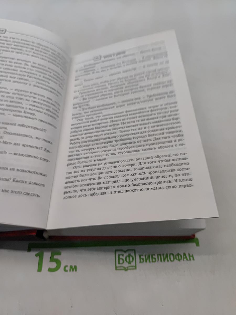 Ангелы и демоны