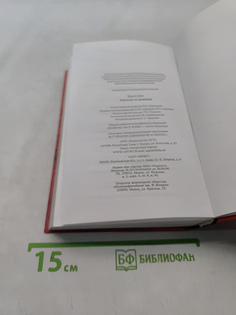 Ангелы и демоны