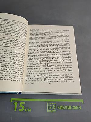 Шаляпин в Петрограде