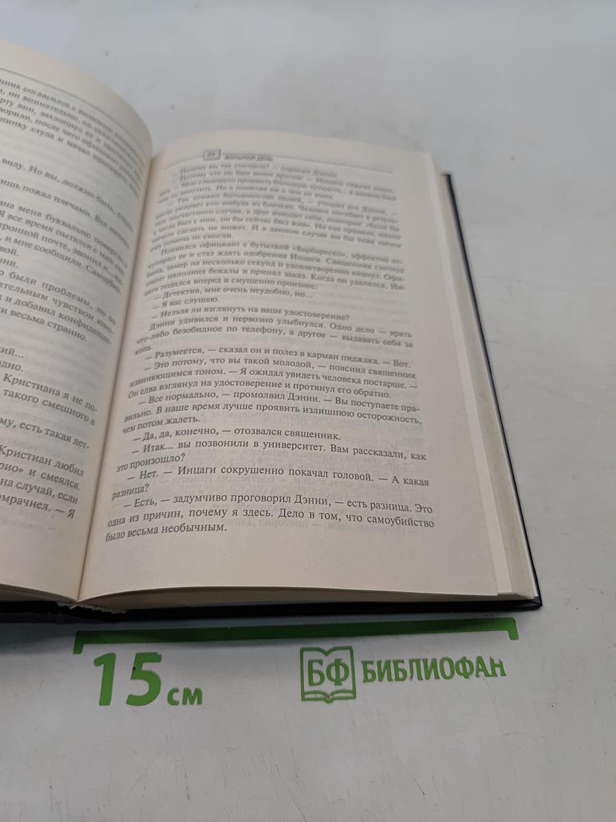 Восьмой день