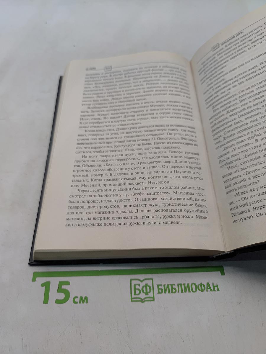 Восьмой день