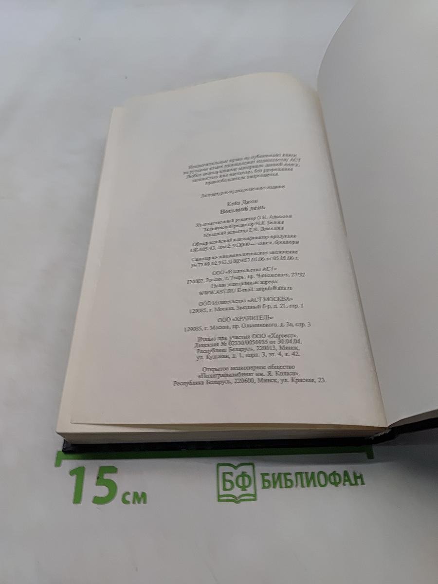 Восьмой день