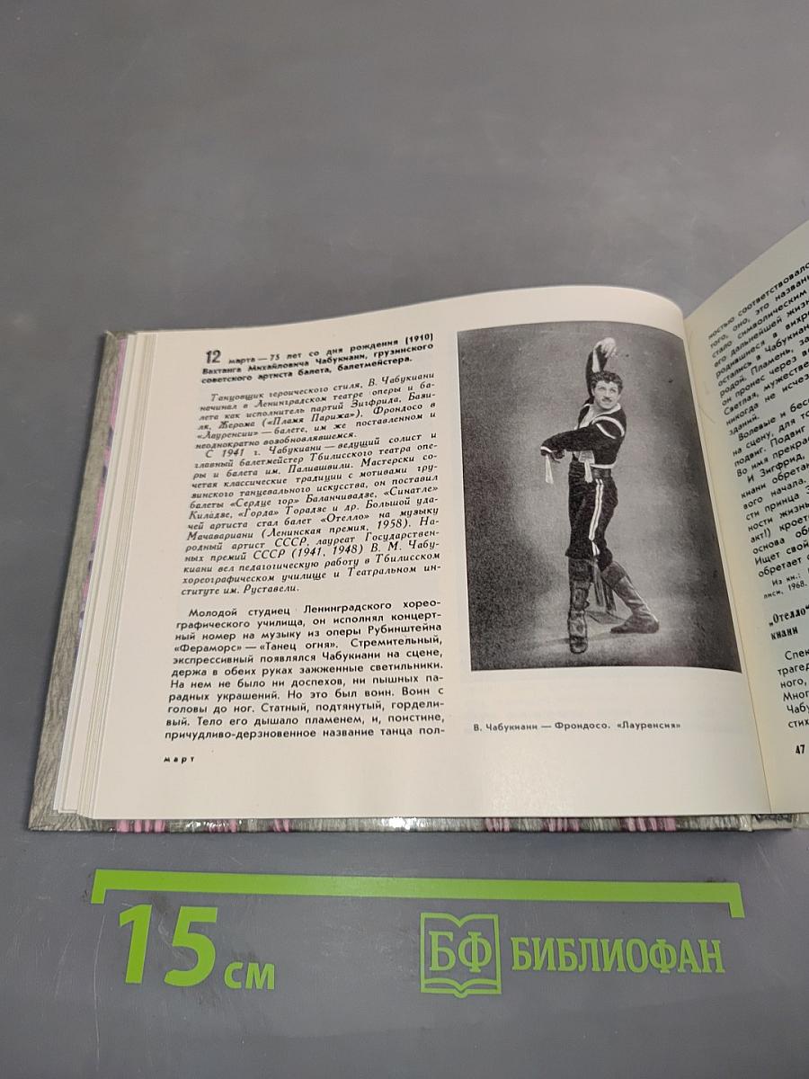 Театральный календарь 1985