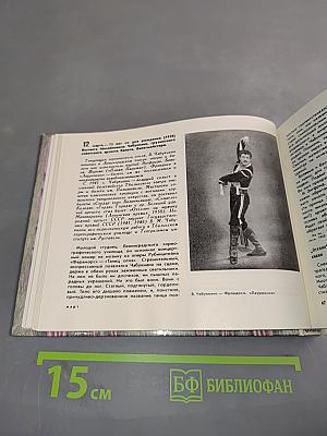 Театральный календарь 1985