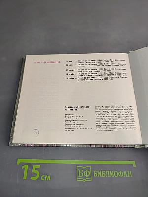 Театральный календарь 1985