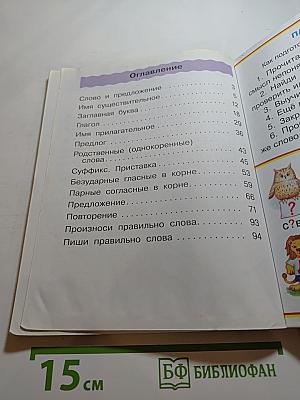 Русский язык. 2 класс. Часть вторая
