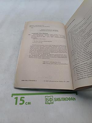 Бухгалтерский учет в торговле. Практическое пособие