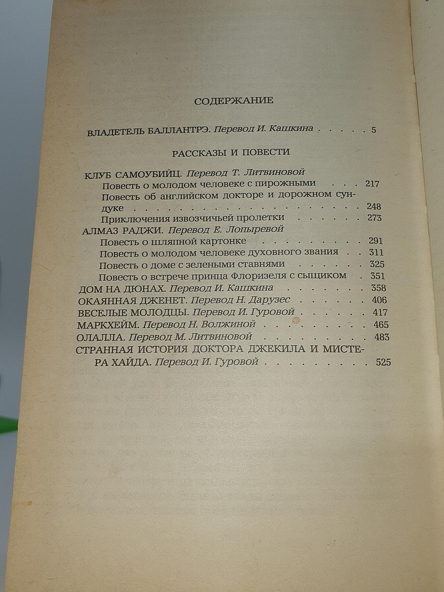 Владетель Баллантрэ
