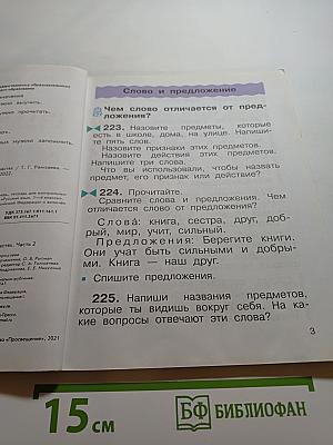 Русский язык. 2 класс. Часть вторая