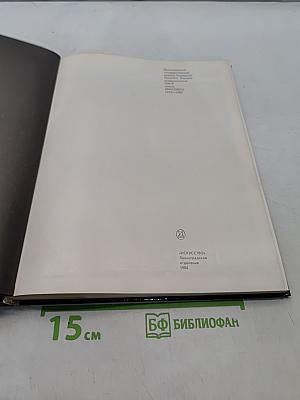 Театр имени Ленсовета. 1933-1983