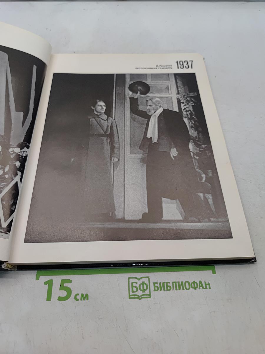 Театр имени Ленсовета. 1933-1983