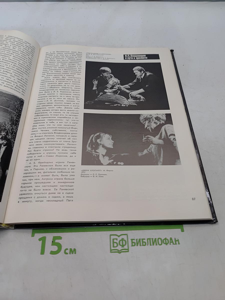 Театр имени Ленсовета. 1933-1983
