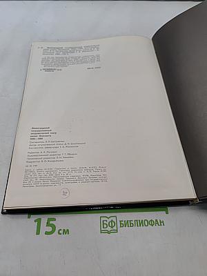 Театр имени Ленсовета. 1933-1983
