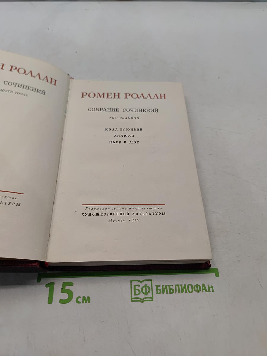 Собрание сочинений. Том седьмой