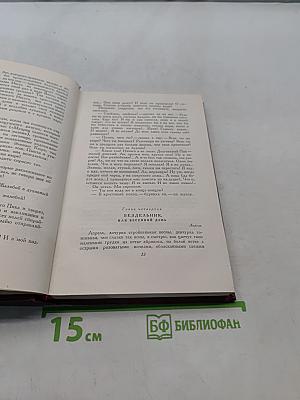 Собрание сочинений. Том седьмой