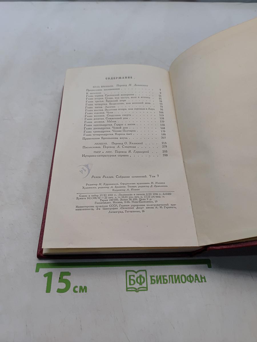 Собрание сочинений. Том седьмой