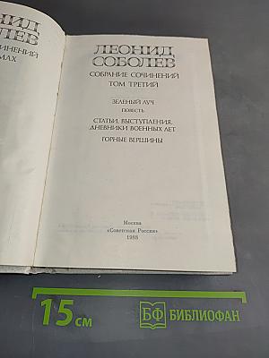Собрание сочинений. Том третий