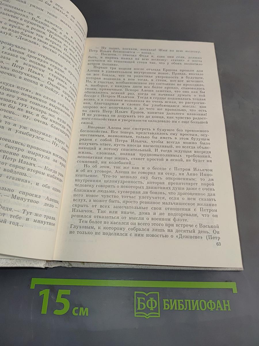 Собрание сочинений. Том третий