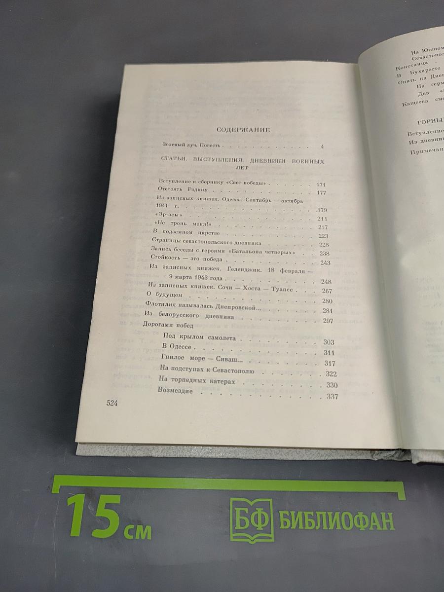 Собрание сочинений. Том третий