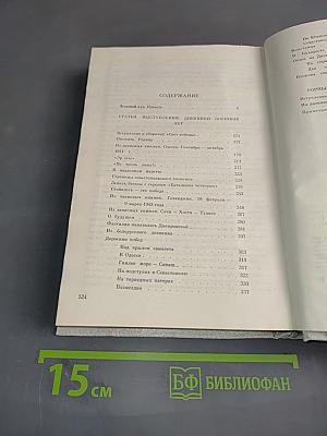 Собрание сочинений. Том третий