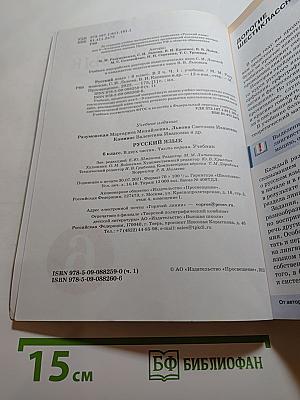 Русский язык. Учебник. 6 класс. Часть I