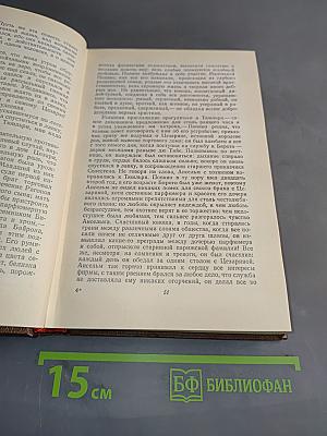 Бальзак. Человеческая комедия. Сцены парижской жизни. Том 8