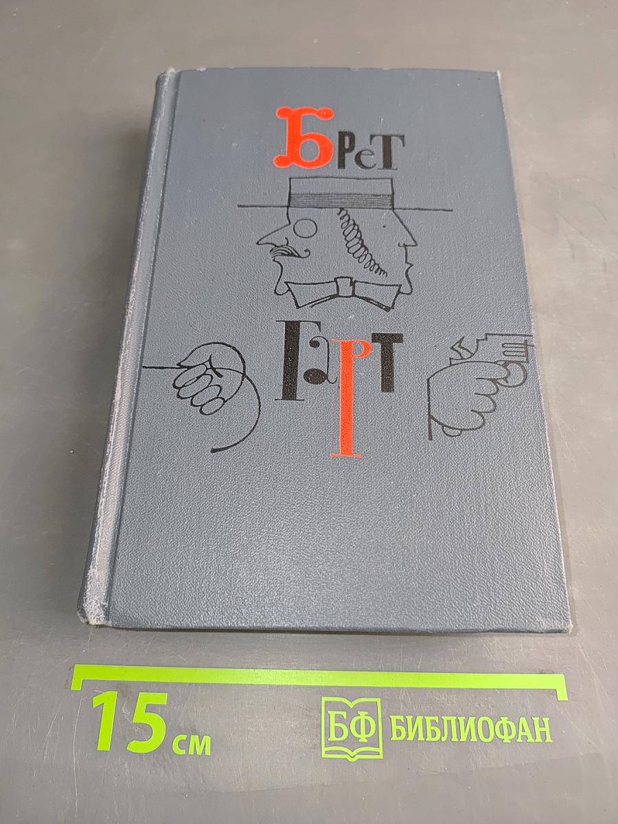 Брэт Гарт. Собрание сочинений в шести томах. Том 2