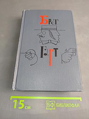 Брэт Гарт. Собрание сочинений в шести томах. Том 2