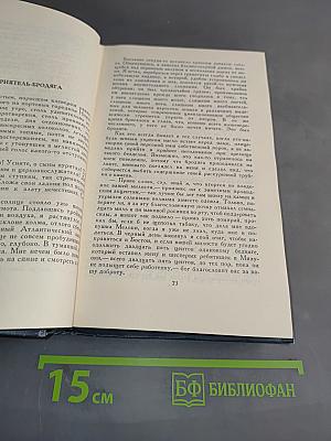 Брэт Гарт. Собрание сочинений в шести томах. Том 2
