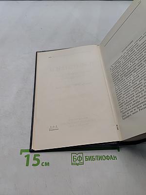 Ленин. Полное собрание сочинений. Том 14