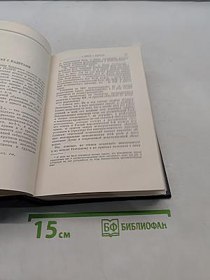 Ленин. Полное собрание сочинений. Том 14