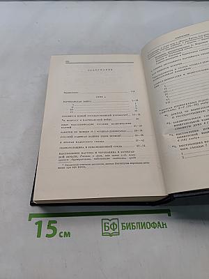 Ленин. Полное собрание сочинений. Том 14
