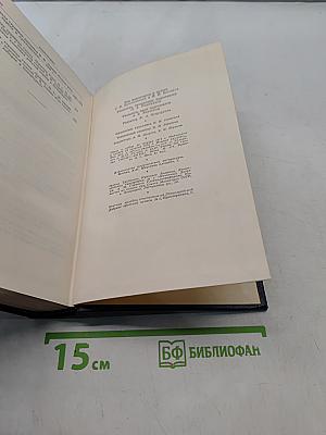 Ленин. Полное собрание сочинений. Том 14