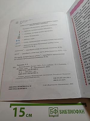 Русский язык. 3 класс. Часть вторая