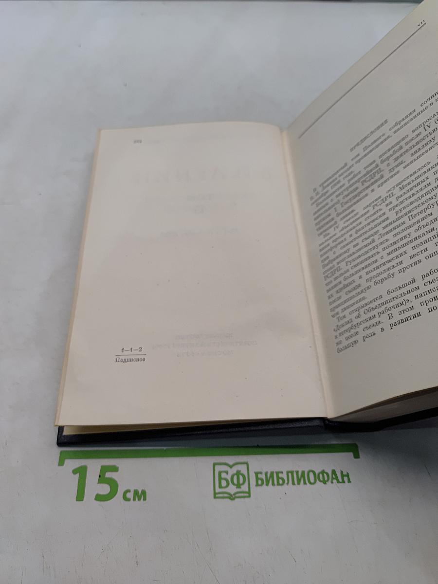 В. И. Ленин. Полное собрание сочинений. Том 13