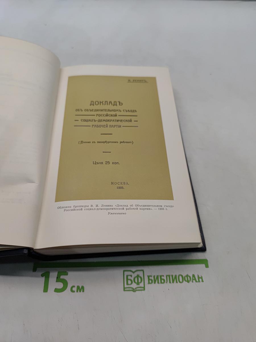 В. И. Ленин. Полное собрание сочинений. Том 13