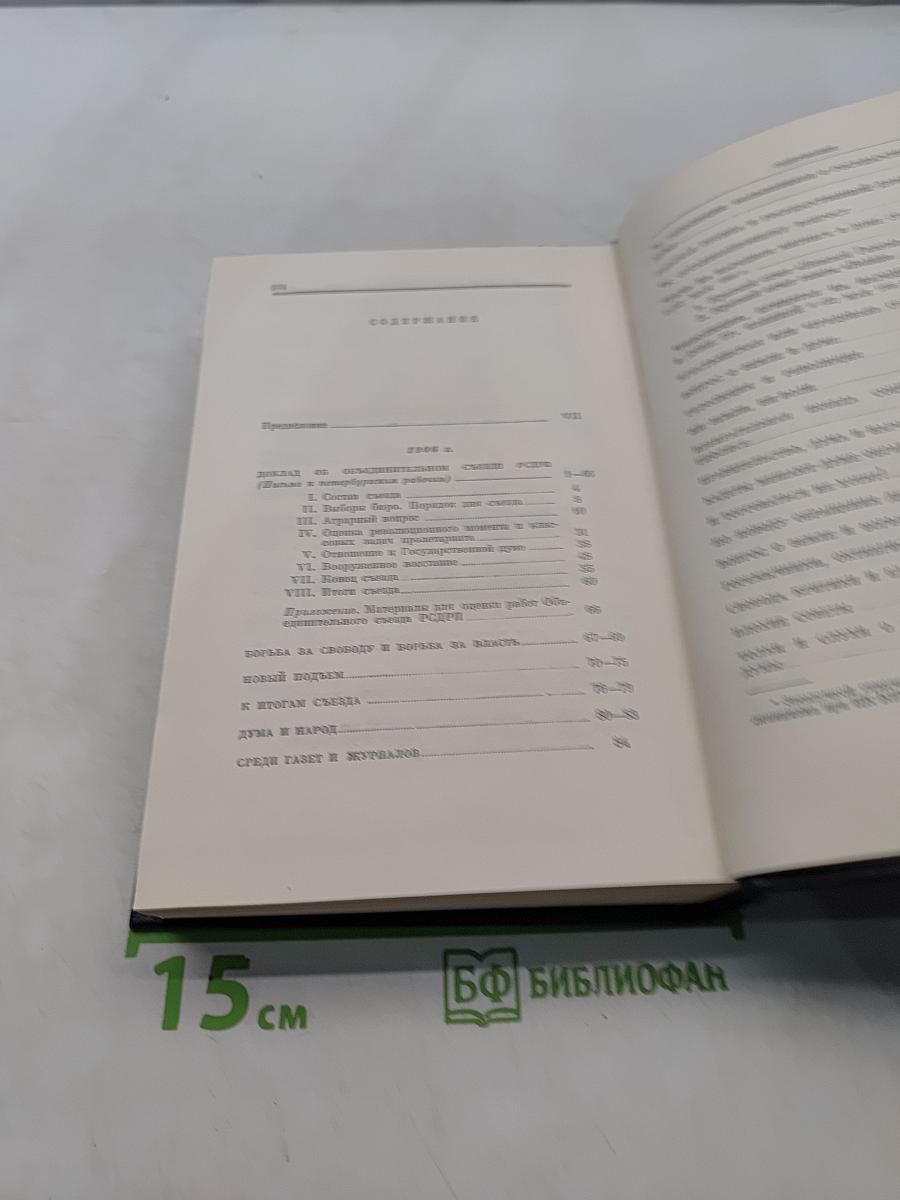 В. И. Ленин. Полное собрание сочинений. Том 13