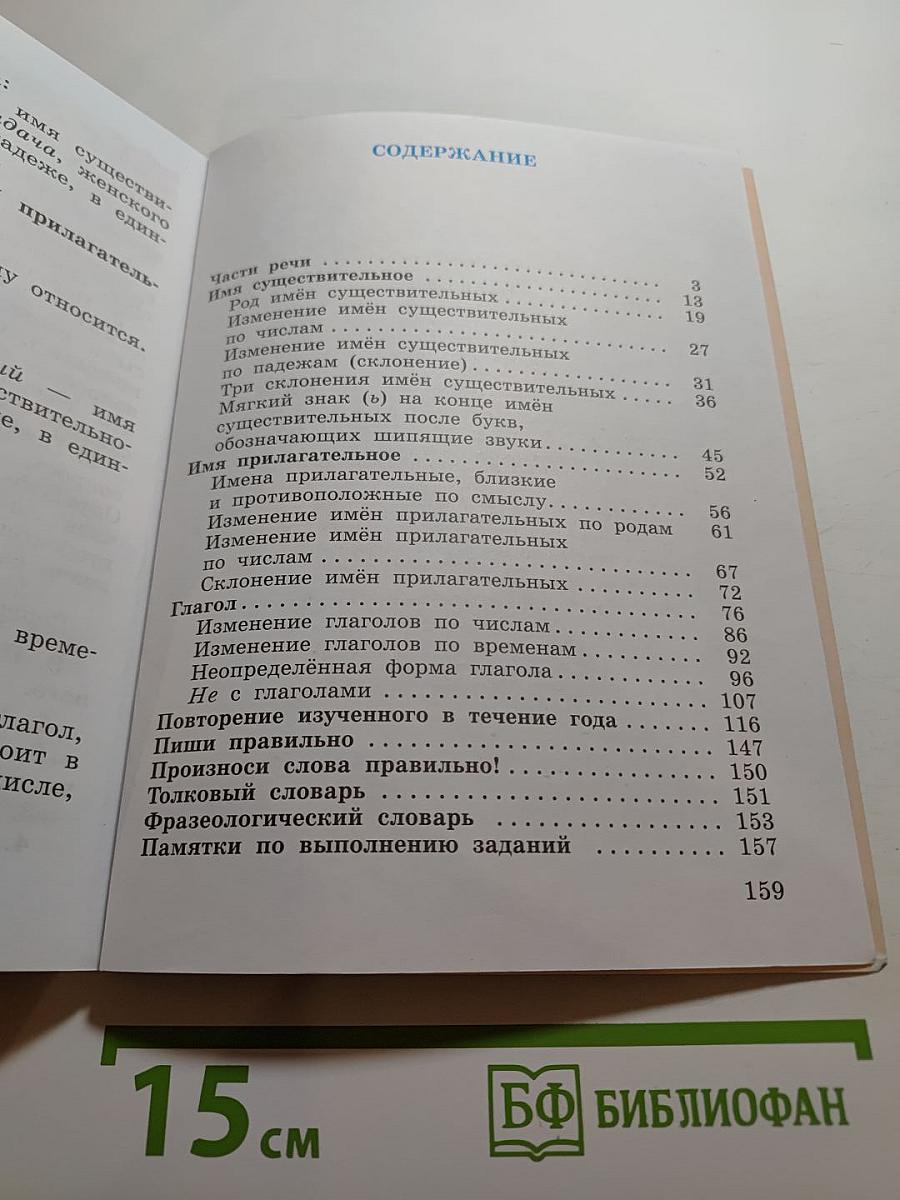 Русский язык. 3 класс. Часть вторая