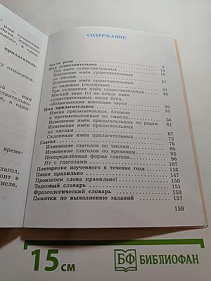 Русский язык. 3 класс. Часть вторая