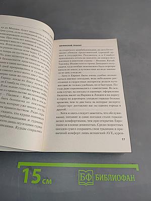 Берлинский транзит