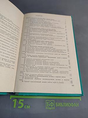 Грузовые работы в морских портах