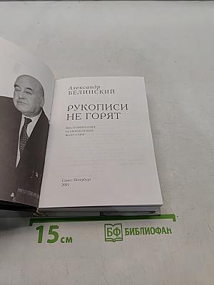 Рукописи не горят