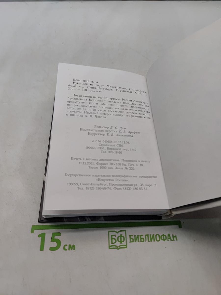 Рукописи не горят