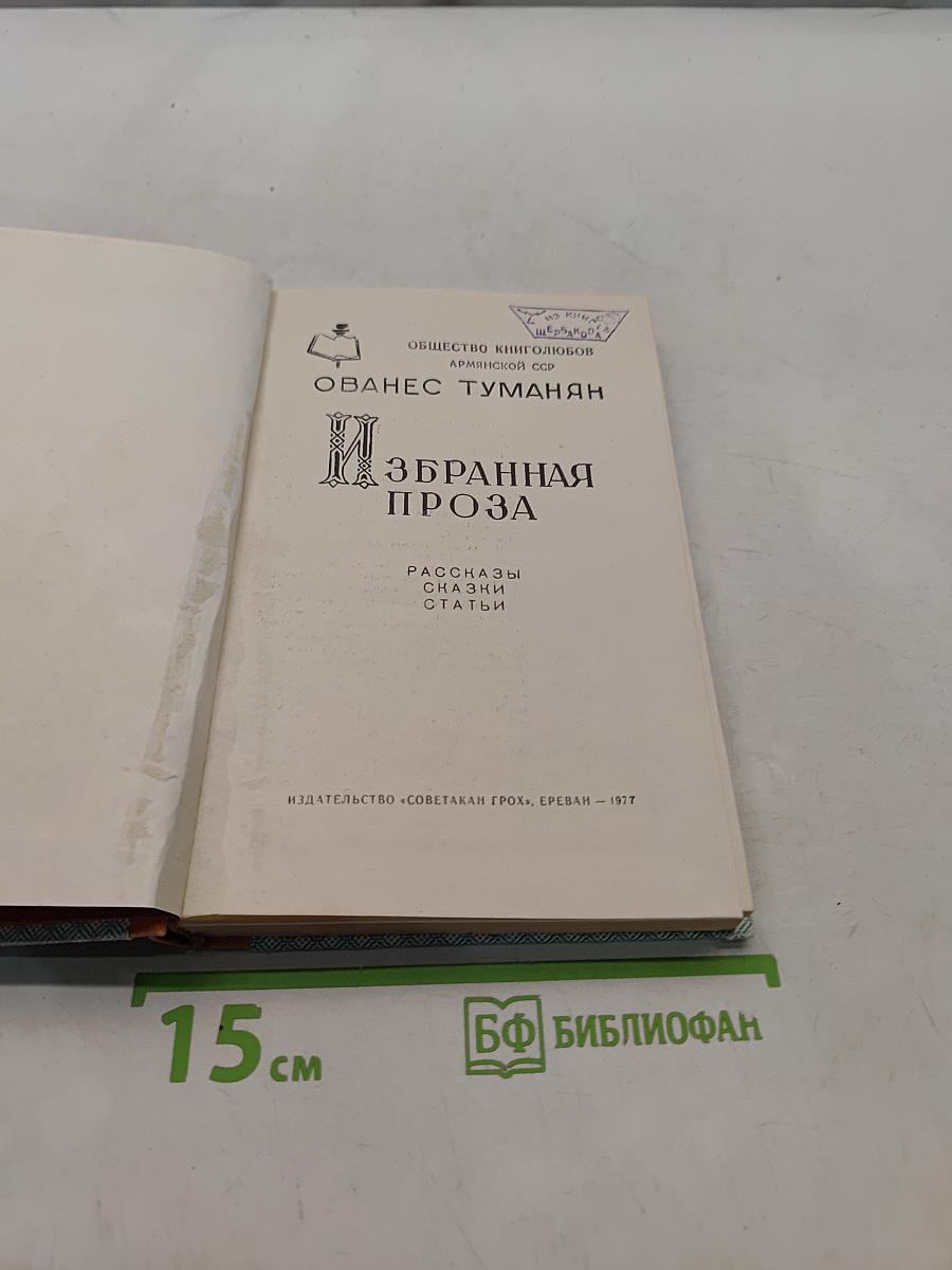 Собрание прозы
