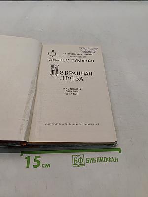Собрание прозы