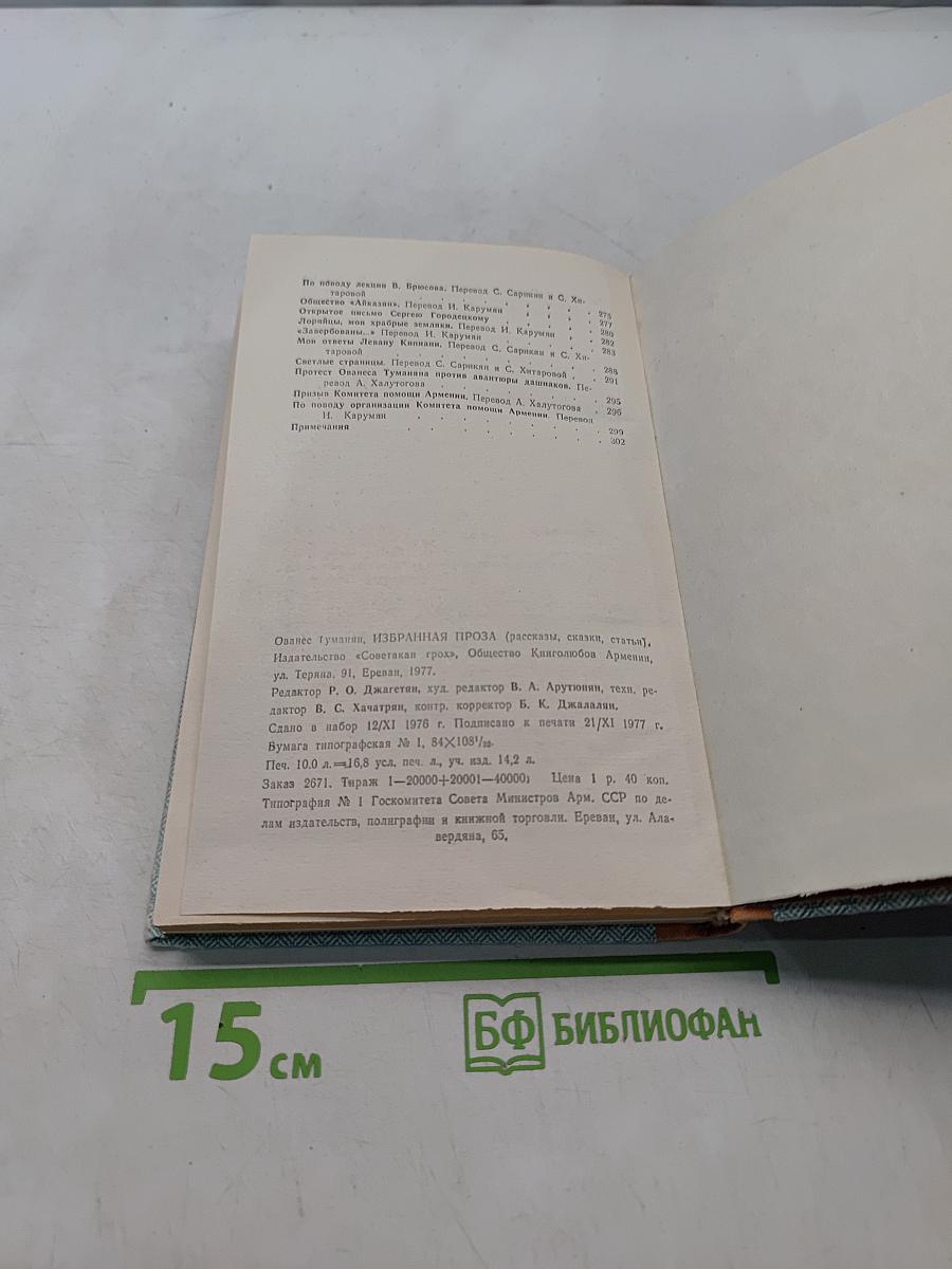 Собрание прозы